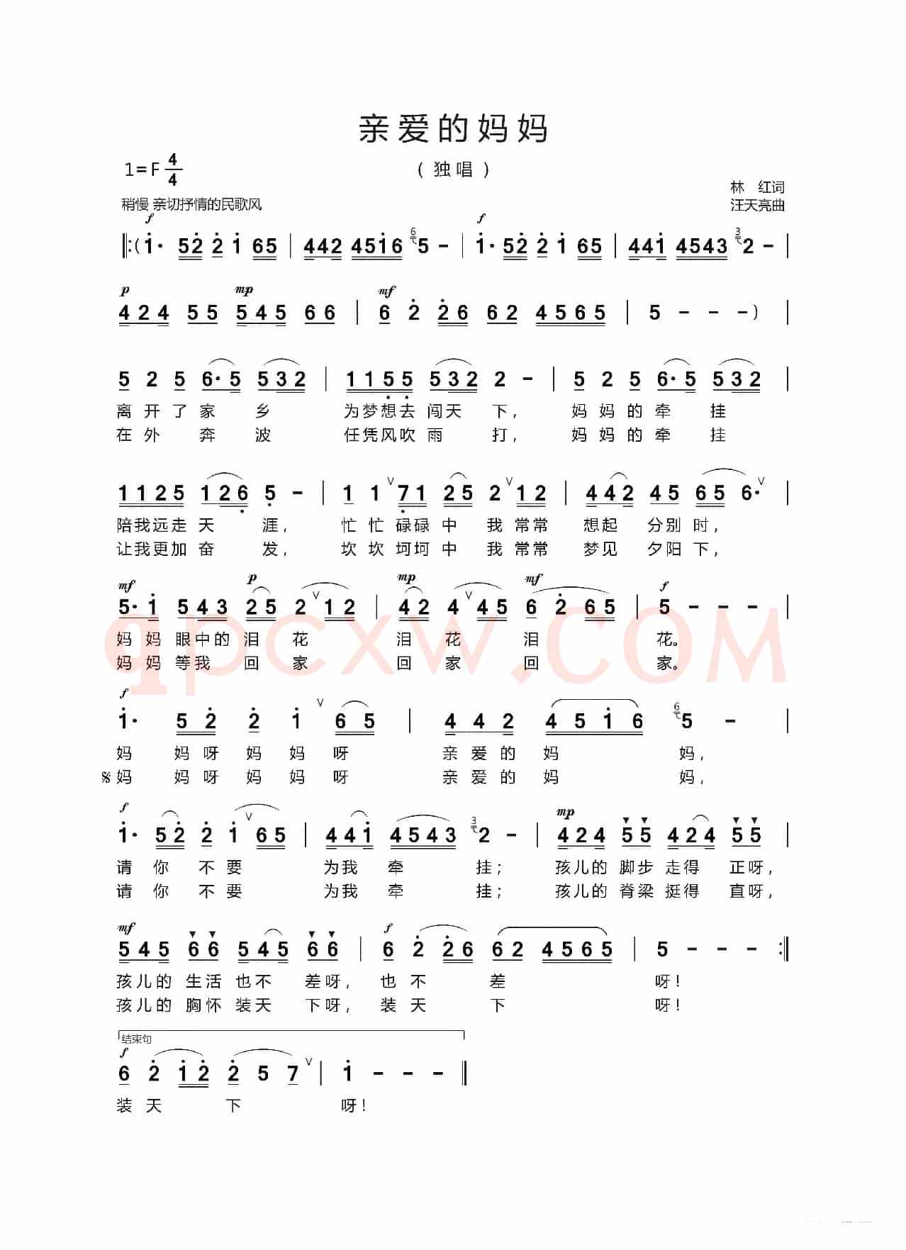 亲爱的妈妈（林   红 词  汪天亮 曲）