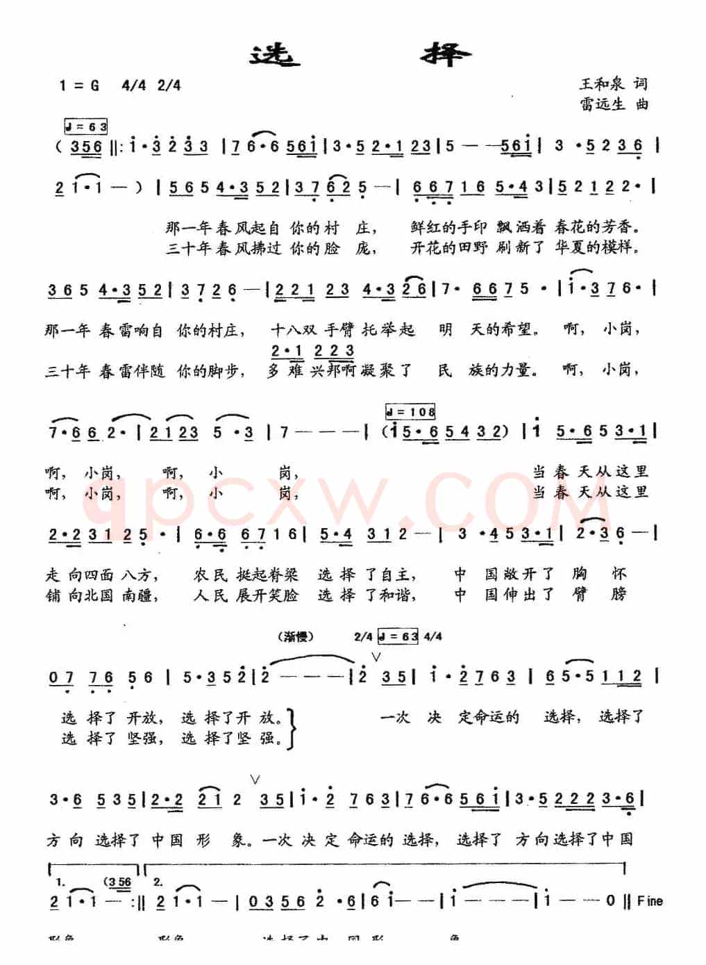选择(王和泉词 雷远生曲)