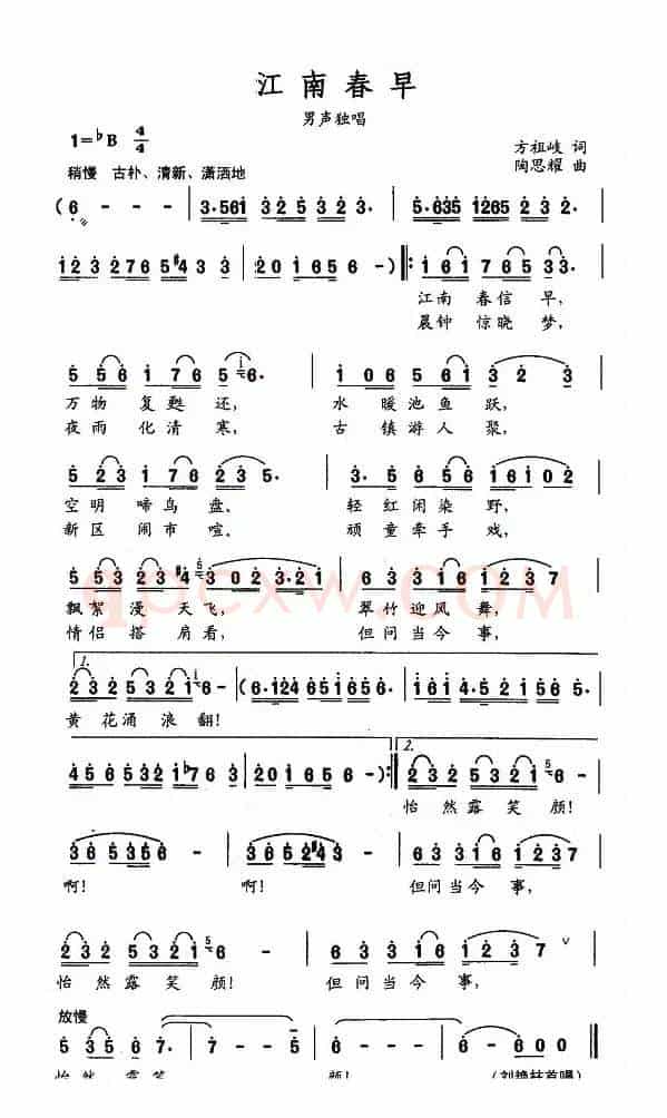 江南春早（方祖岐词 陶思耀曲）