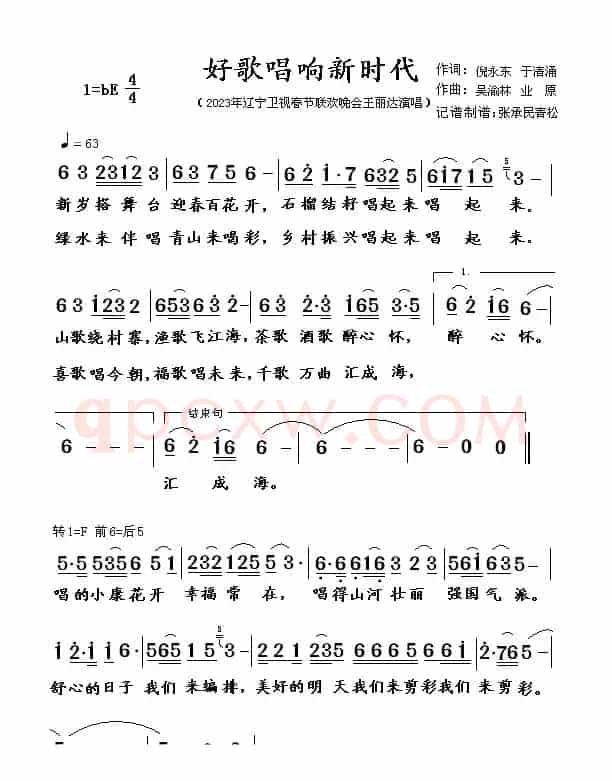 好歌唱响新时代（2023辽宁卫视春节联欢晚会王丽达演唱）