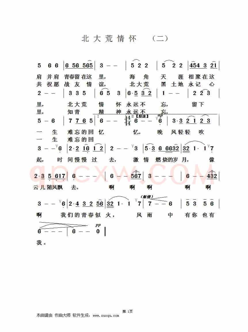 北大荒情怀