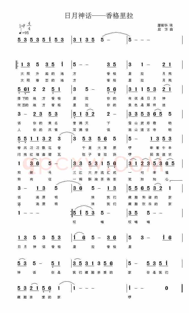 日月神话—香格里拉