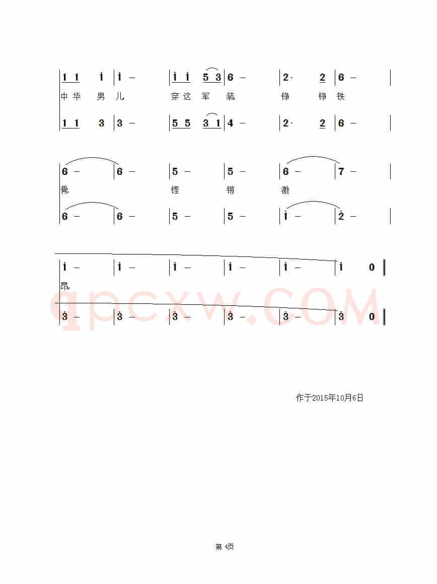 穿军装