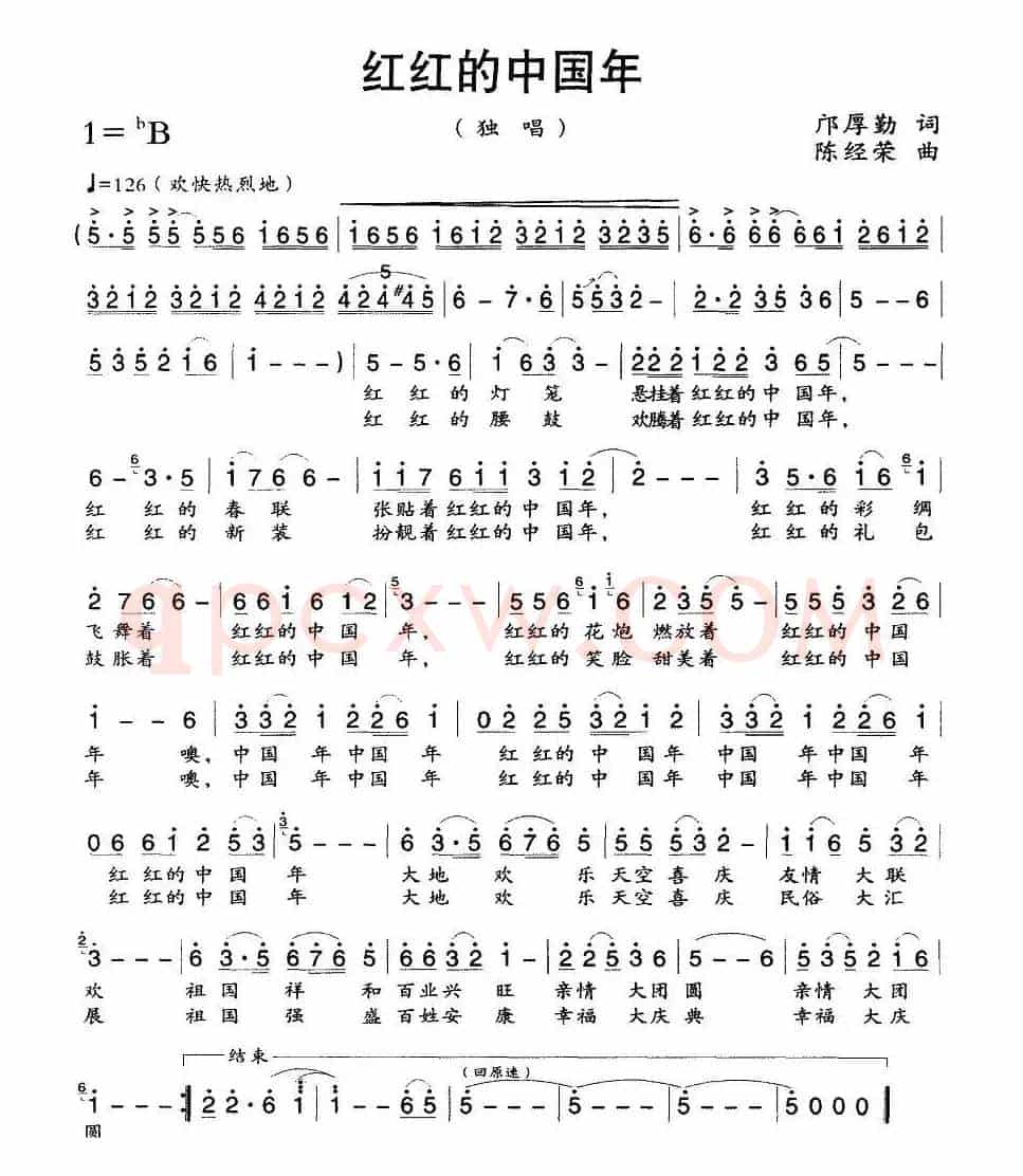 红红的中国年（邝厚勤词 陈经荣曲）