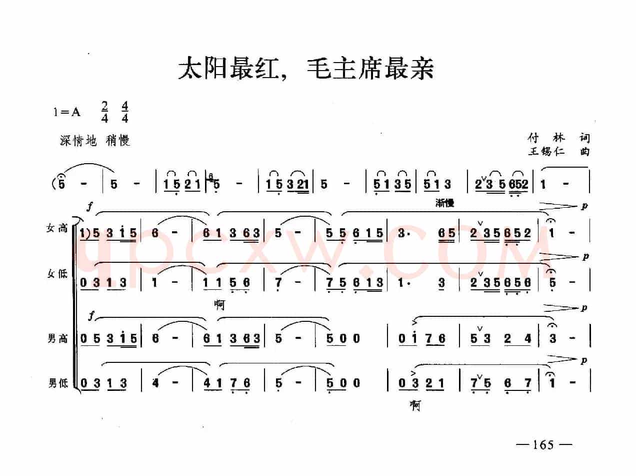 太阳最红，毛主席最亲（合唱）