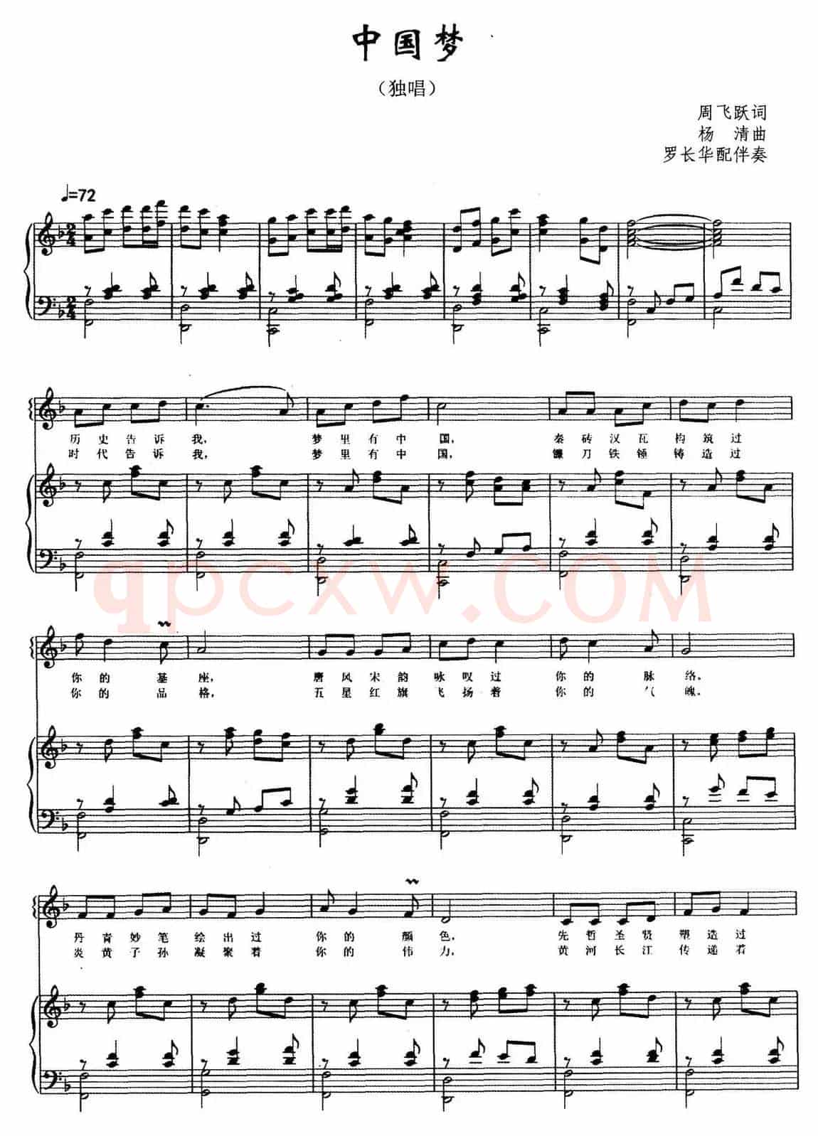 中国梦（周飞跃词 杨清曲）（正谱）