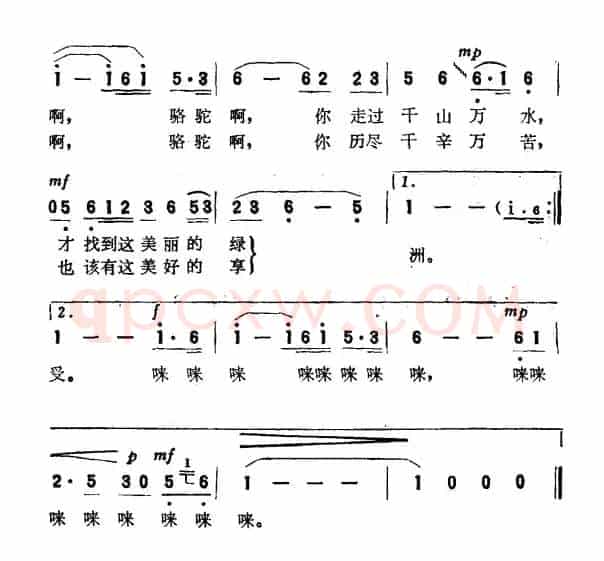 唱给骆驼山的歌