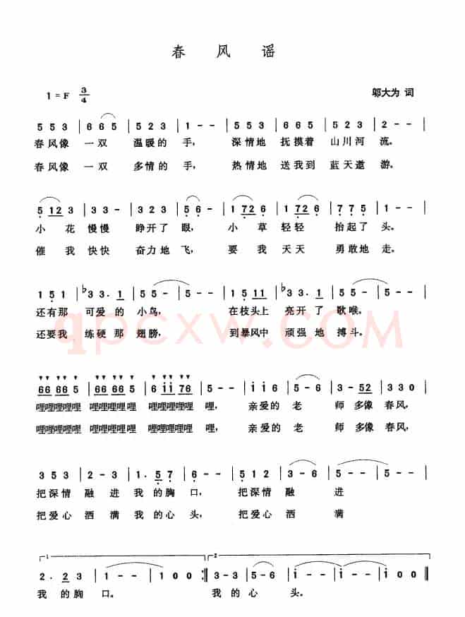 春风谣（邬大为词 张玉晶曲）