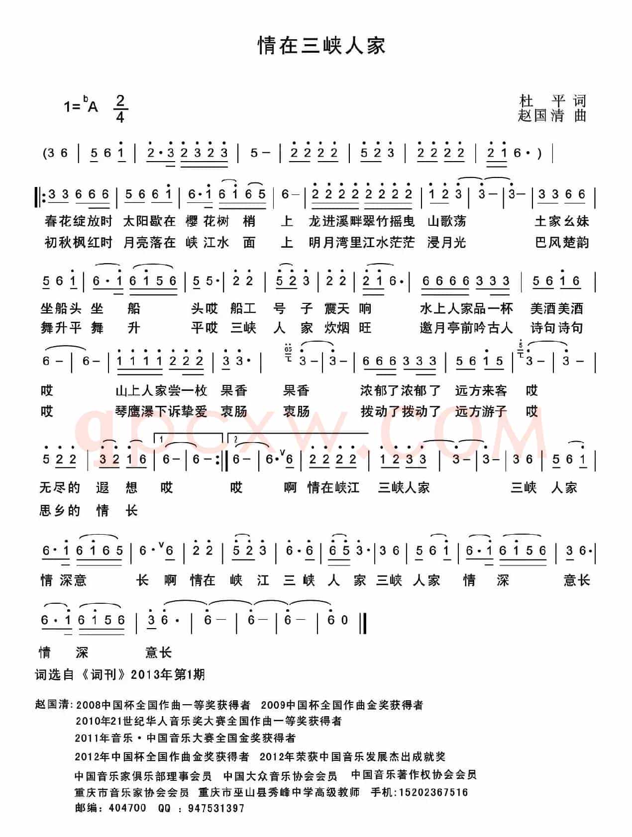 情在三峡人家（杜平词 赵国清曲、第一版）