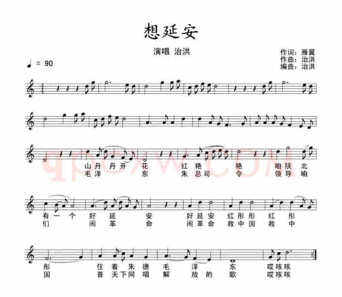 想延安(雁翼词 治洪曲、五线谱+简谱)
