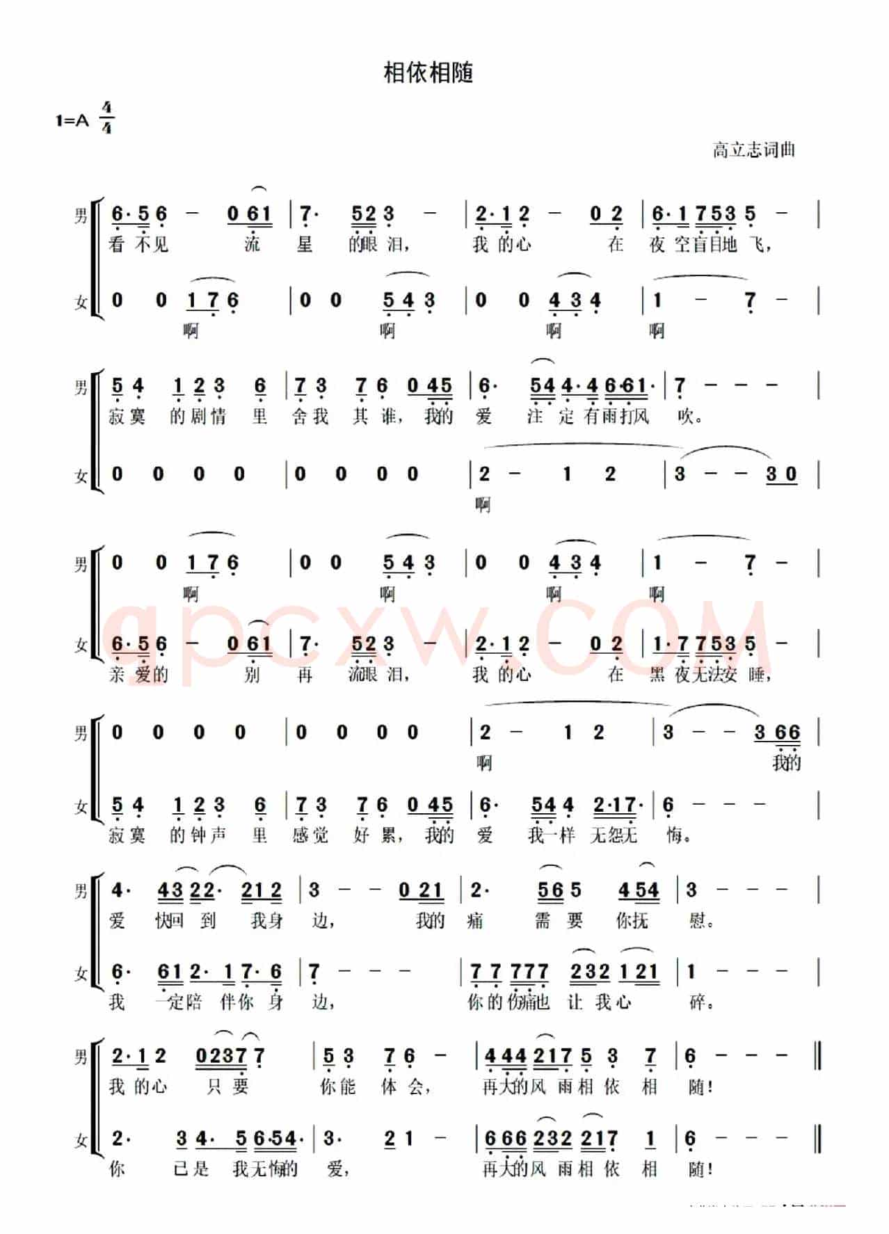 相依相随（高立志词 高立志曲）