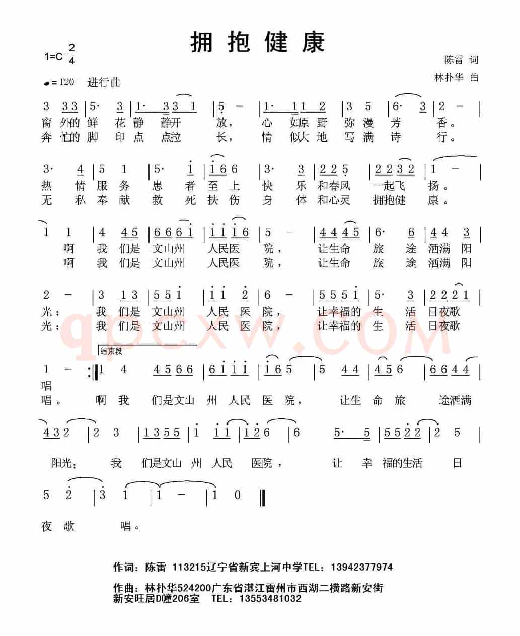 拥抱健康