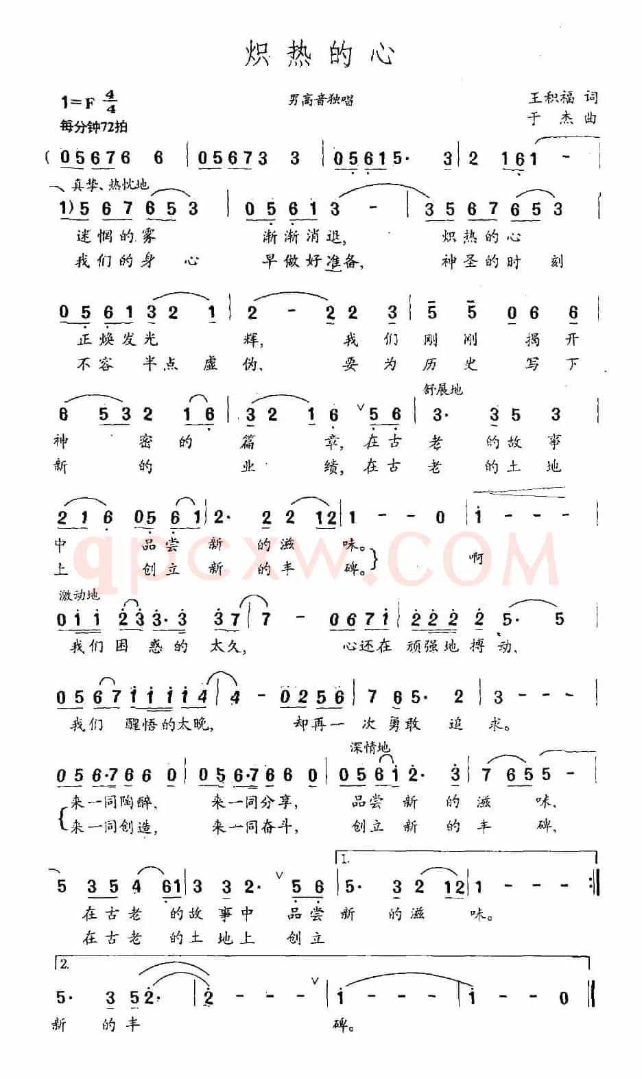 炽热的心