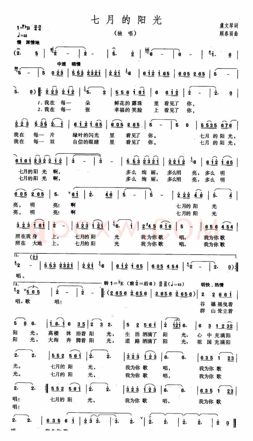 七月的阳光(虞文琴词 顾春雨曲)