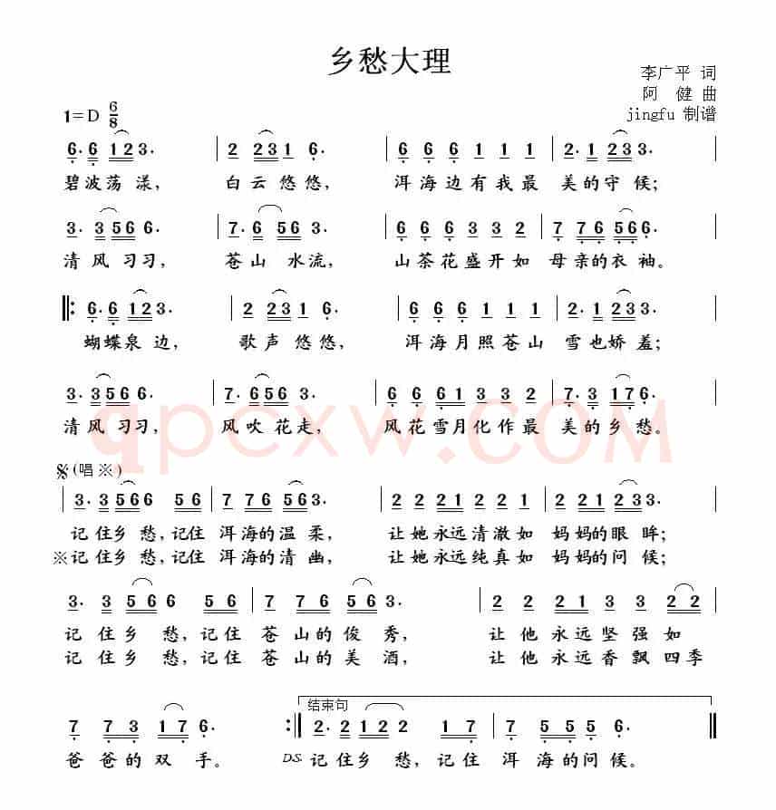 乡愁大理