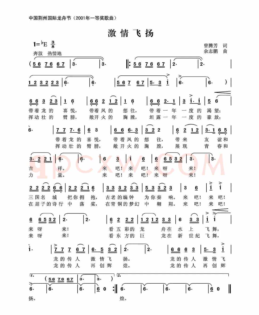 激情飞扬（曾腾芳词 余志鹏曲）