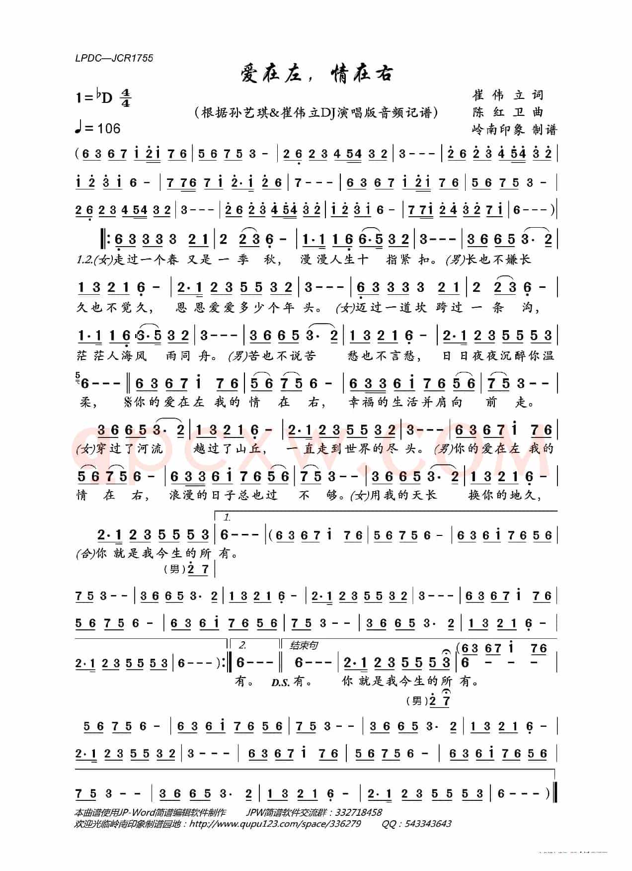 爱在左,情在右