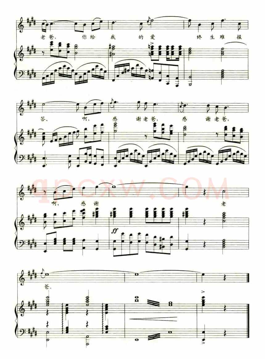 老爸（车行词 姜延辉曲、正谱）