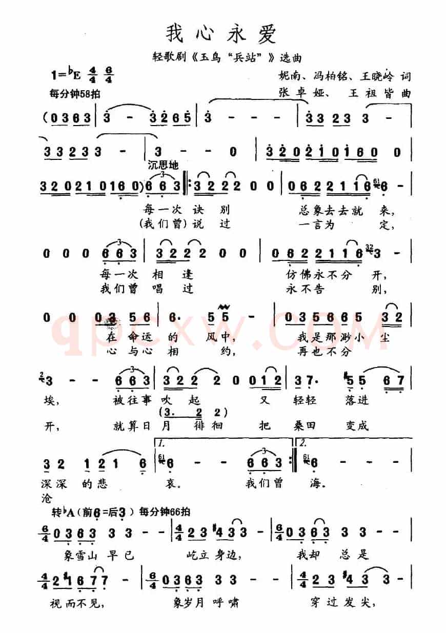 我心永爱(轻歌剧《玉鸟兵站》选曲)