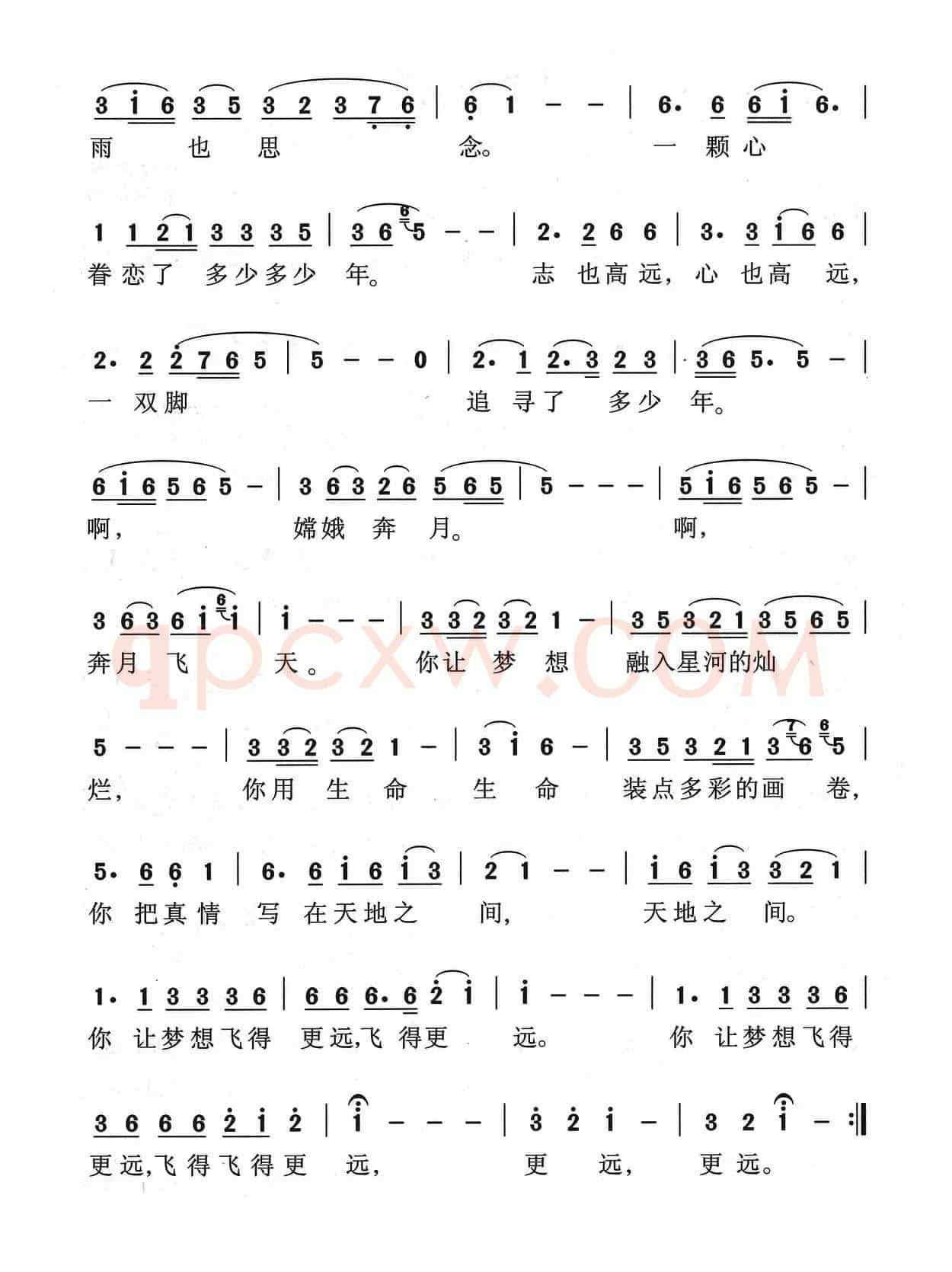 奔月（杨冰词 朱小泉曲）