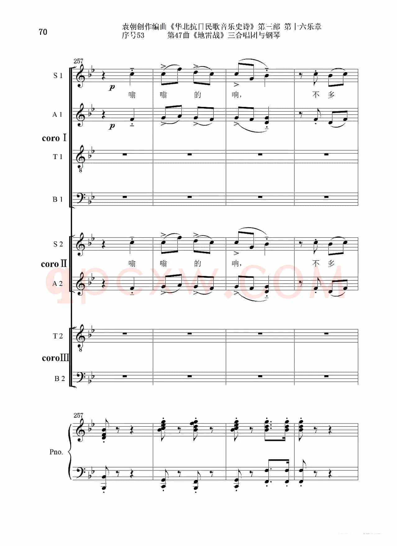 序号53第47曲《地雷战》三合唱团与钢琴