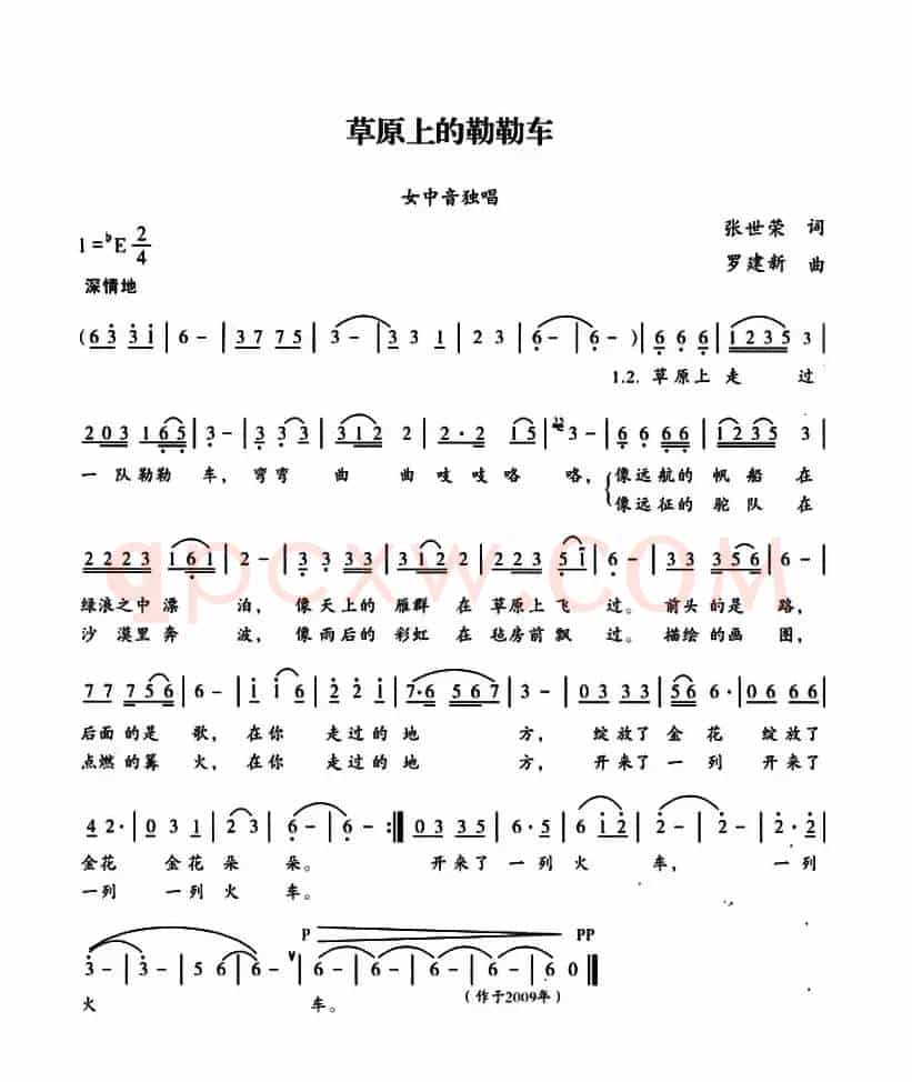 草原上的勒勒车（张世荣词 罗建新曲）