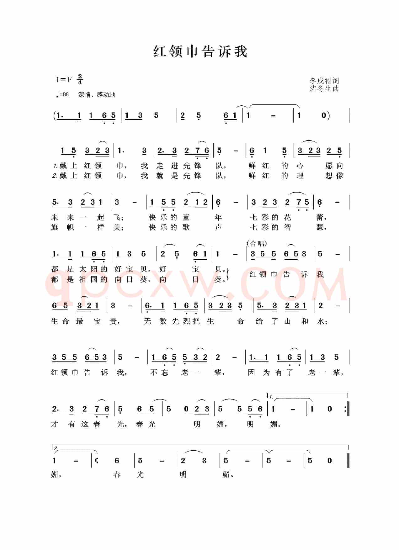 红领巾告诉我