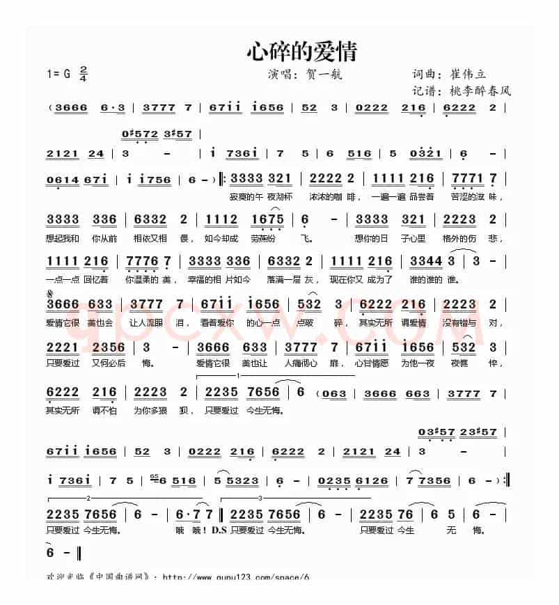 心碎的爱情