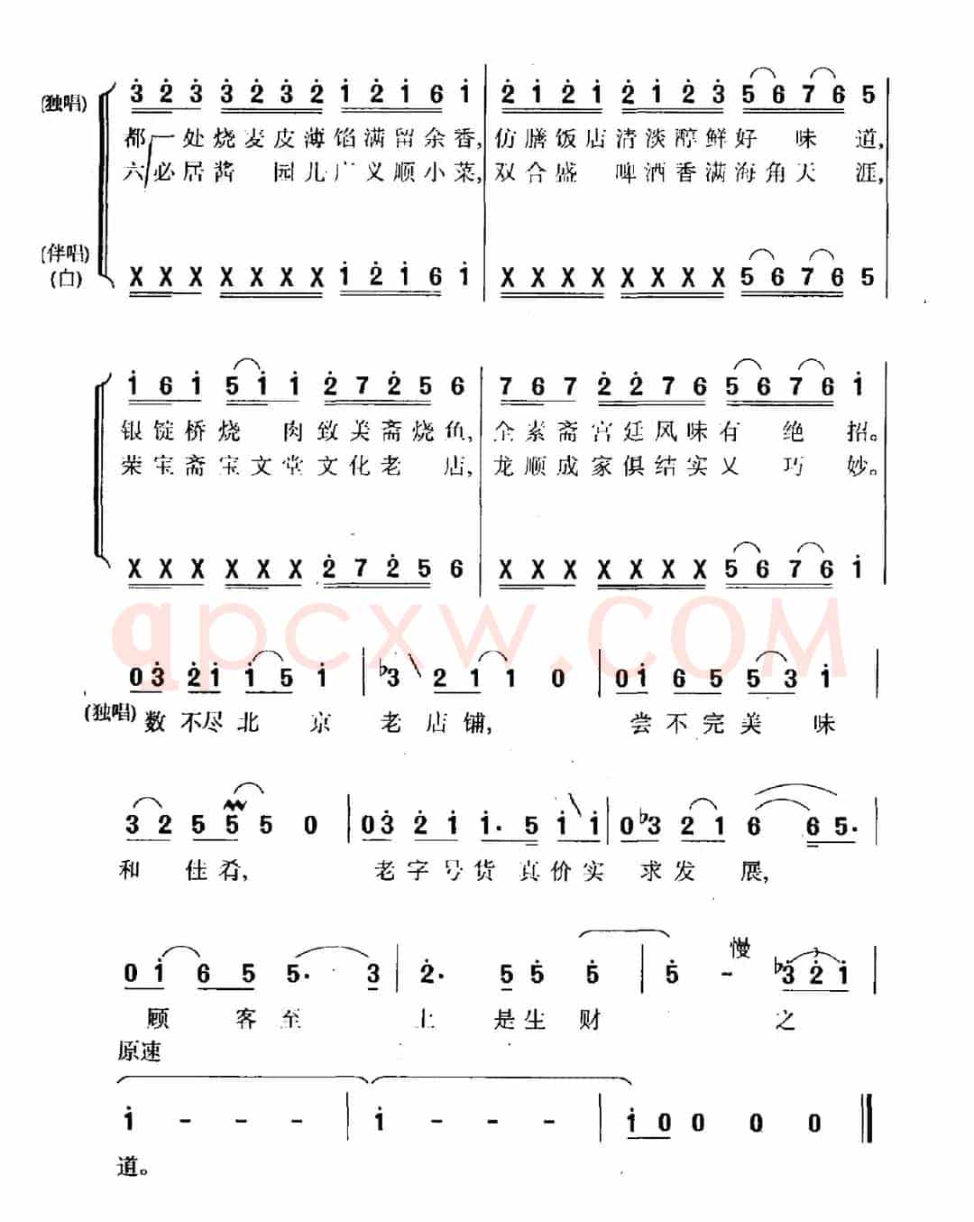 驰名京华老字号