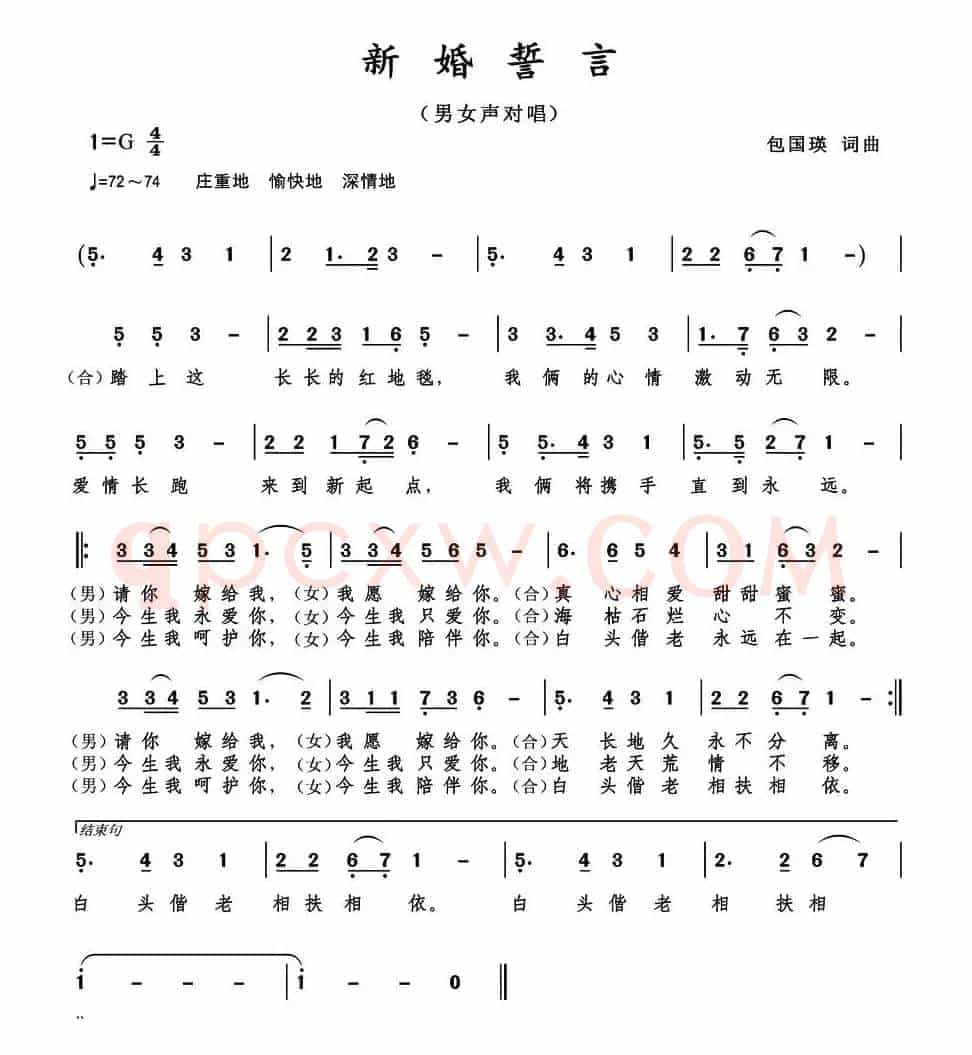 新婚誓言