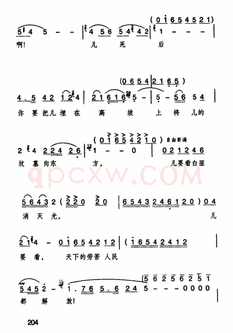 看天下劳苦人民都解放(歌剧《洪湖卫队》选曲)