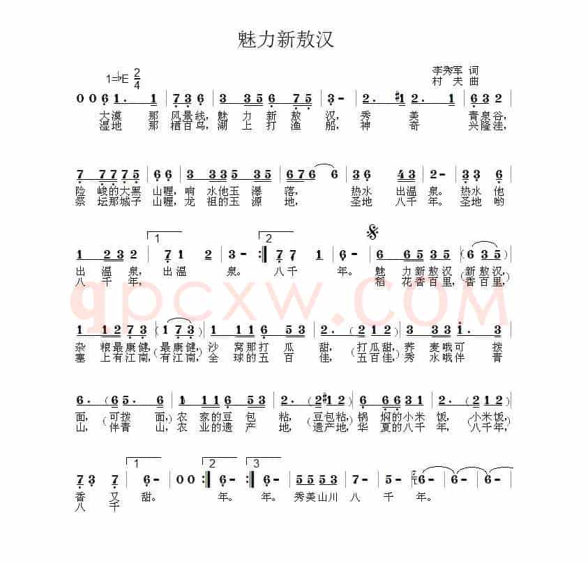 魅力新敖汉