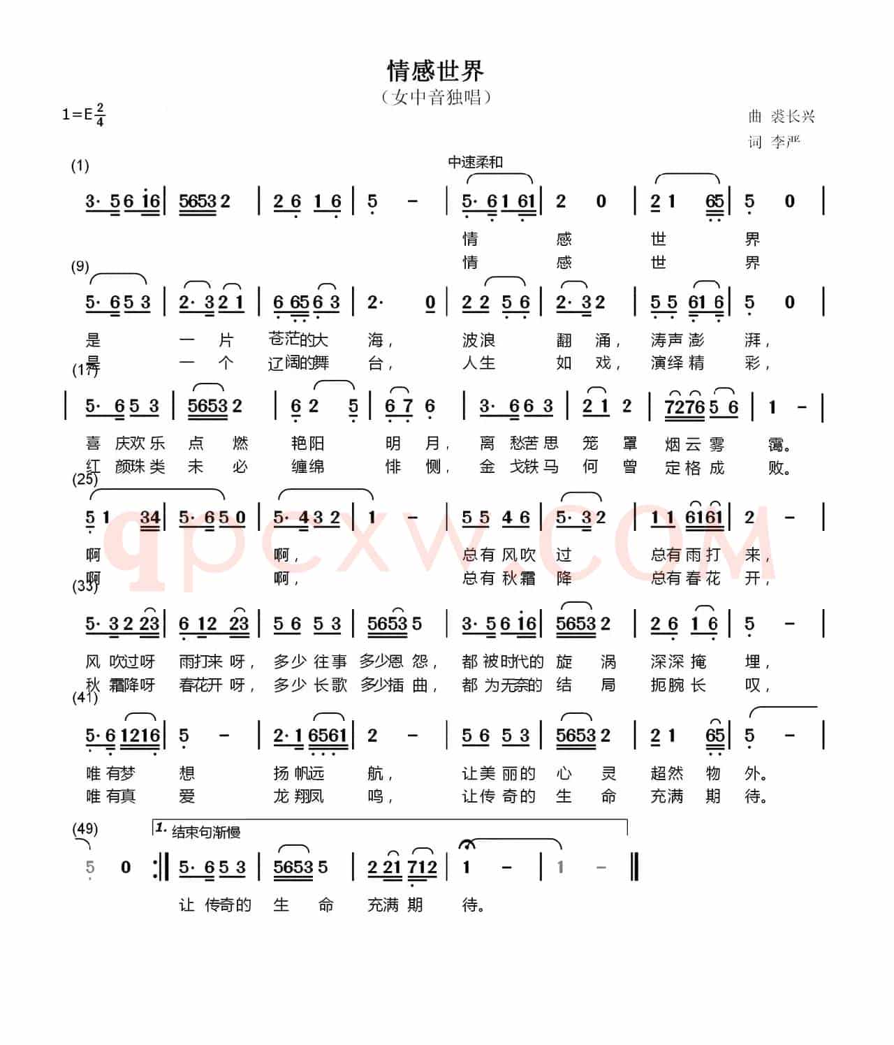 情感世界