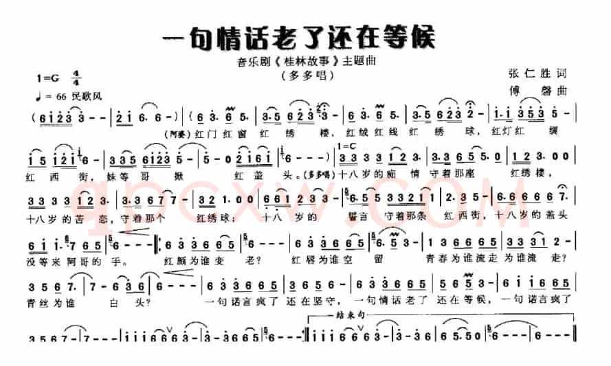 一句情话老了还在等候（音乐剧《桂林故事》唱段）