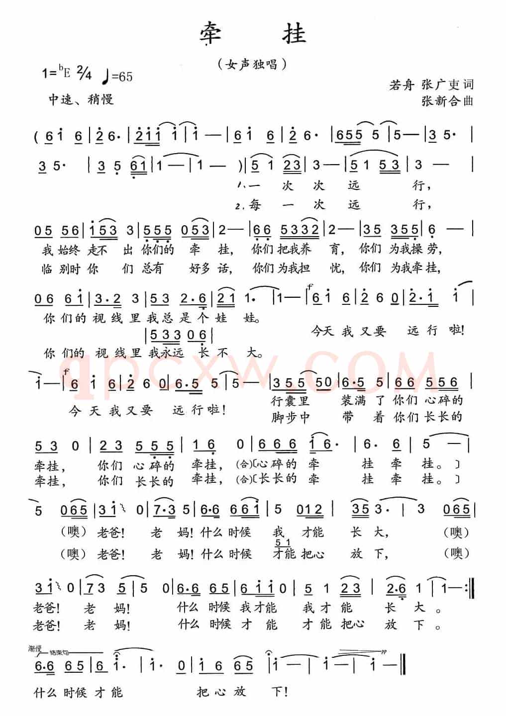 牵挂（若舟 张广吏词 张新合曲）