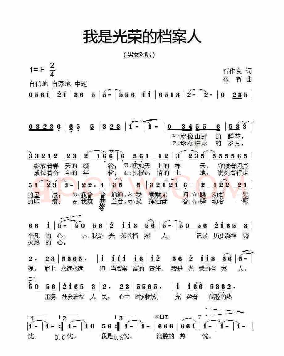 我是光荣的档案人