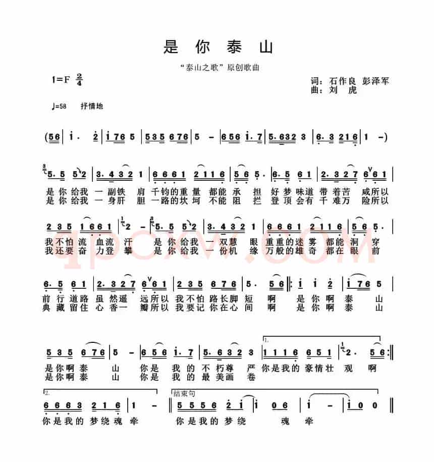 是你泰山