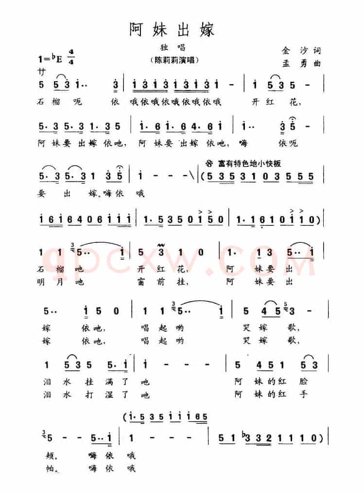 阿妹出嫁（金沙词 孟勇曲）