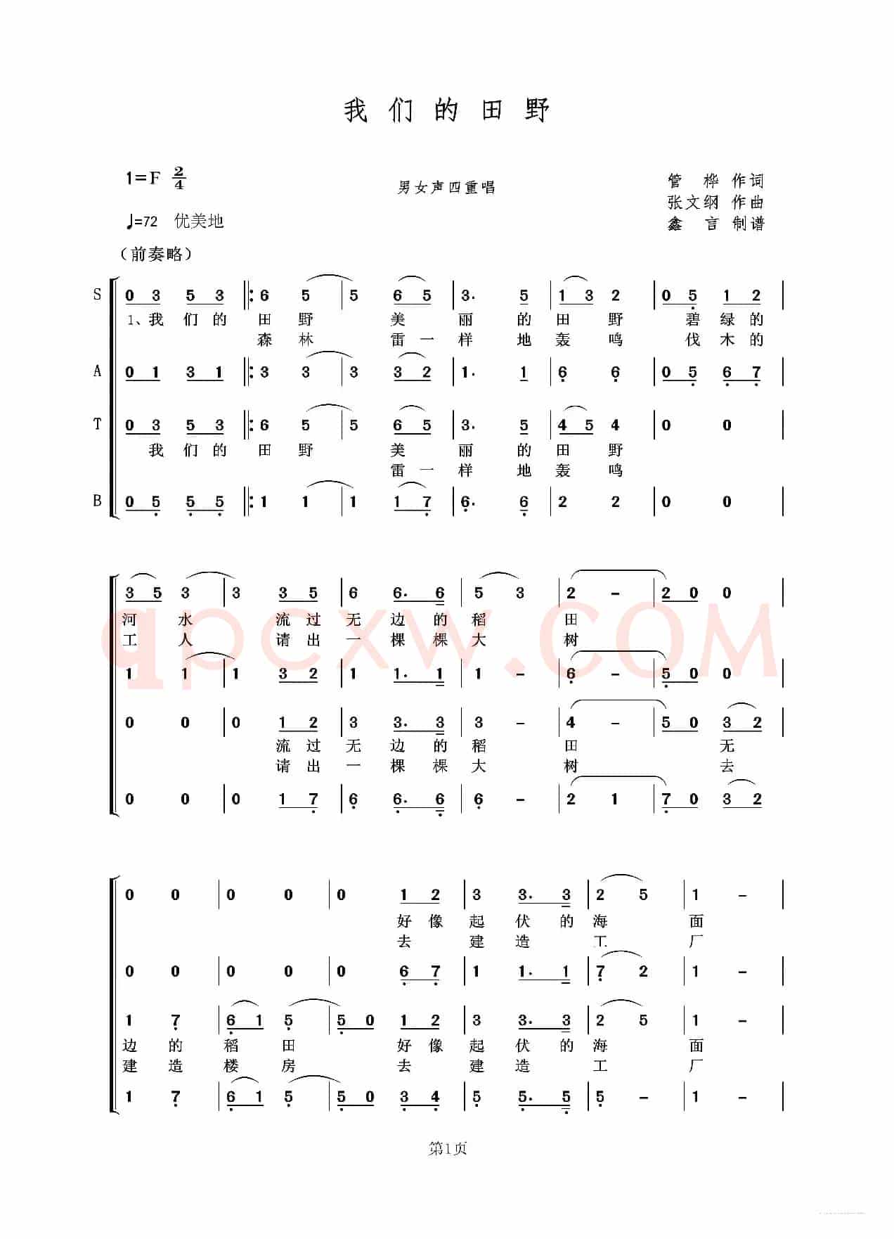 我们的田野男女声四重唱
