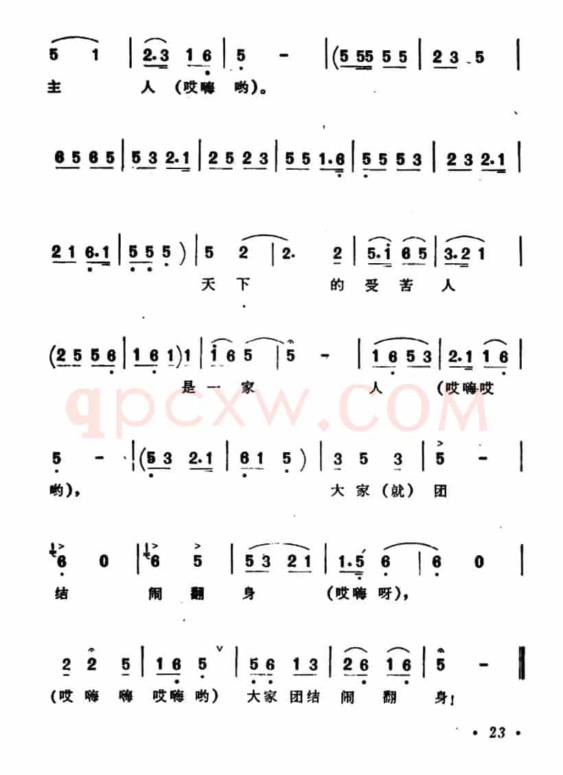 翻身道情