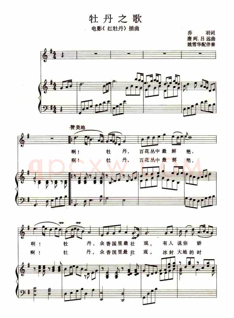 牡丹之歌（电影《红牡丹》插曲、正谱）