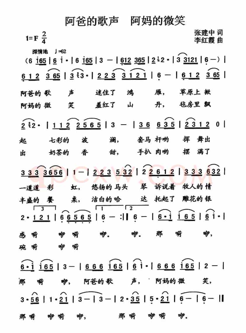 阿爸的歌声 阿妈的微笑