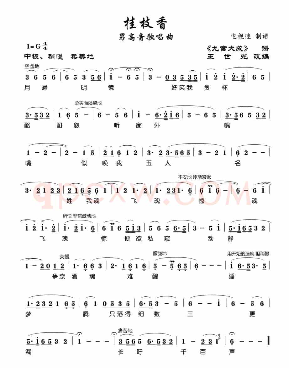 桂枝香