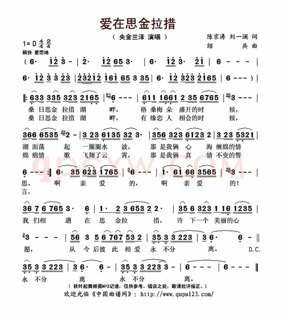 爱在思金拉措