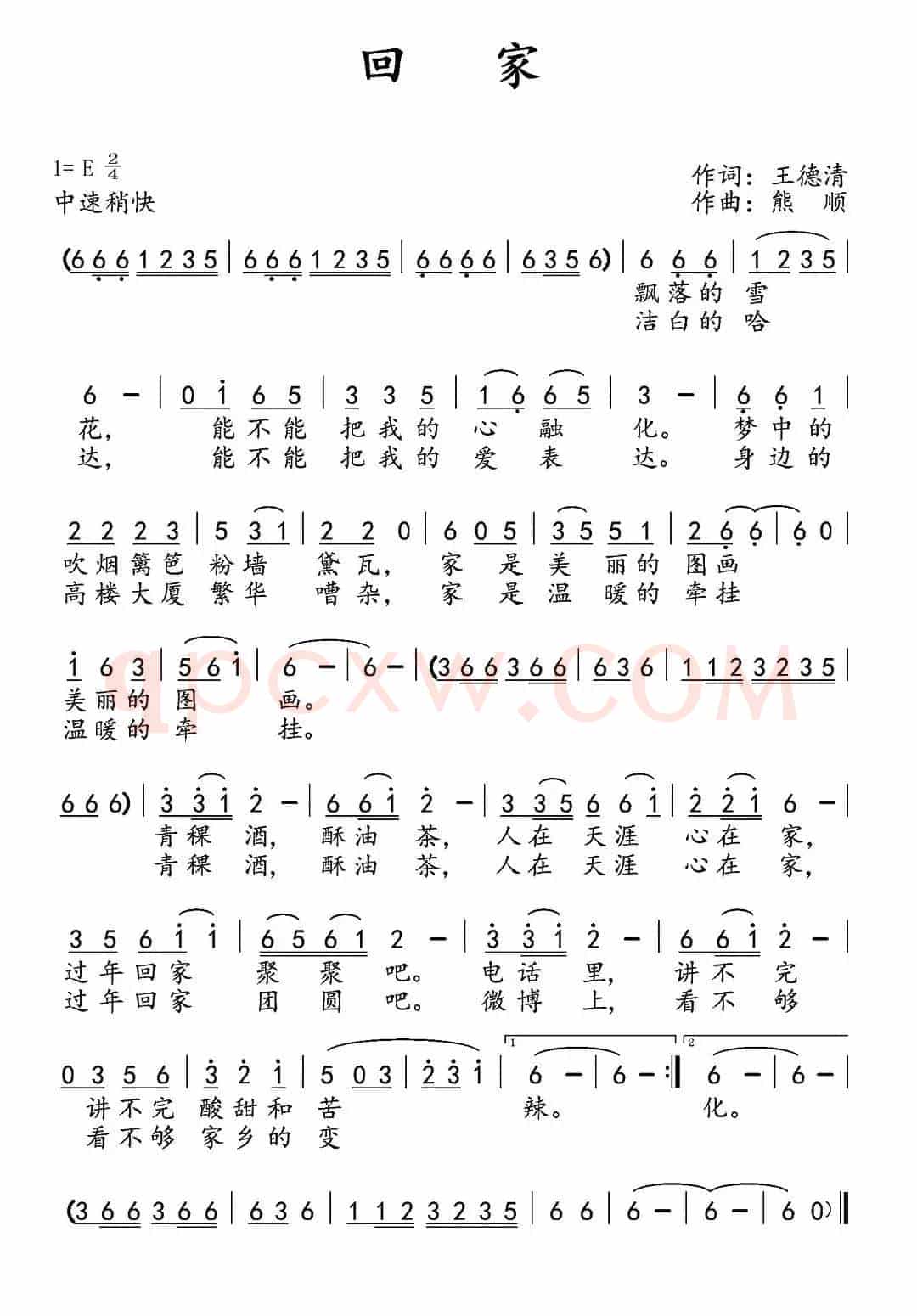 回家（王德清词 熊顺曲）