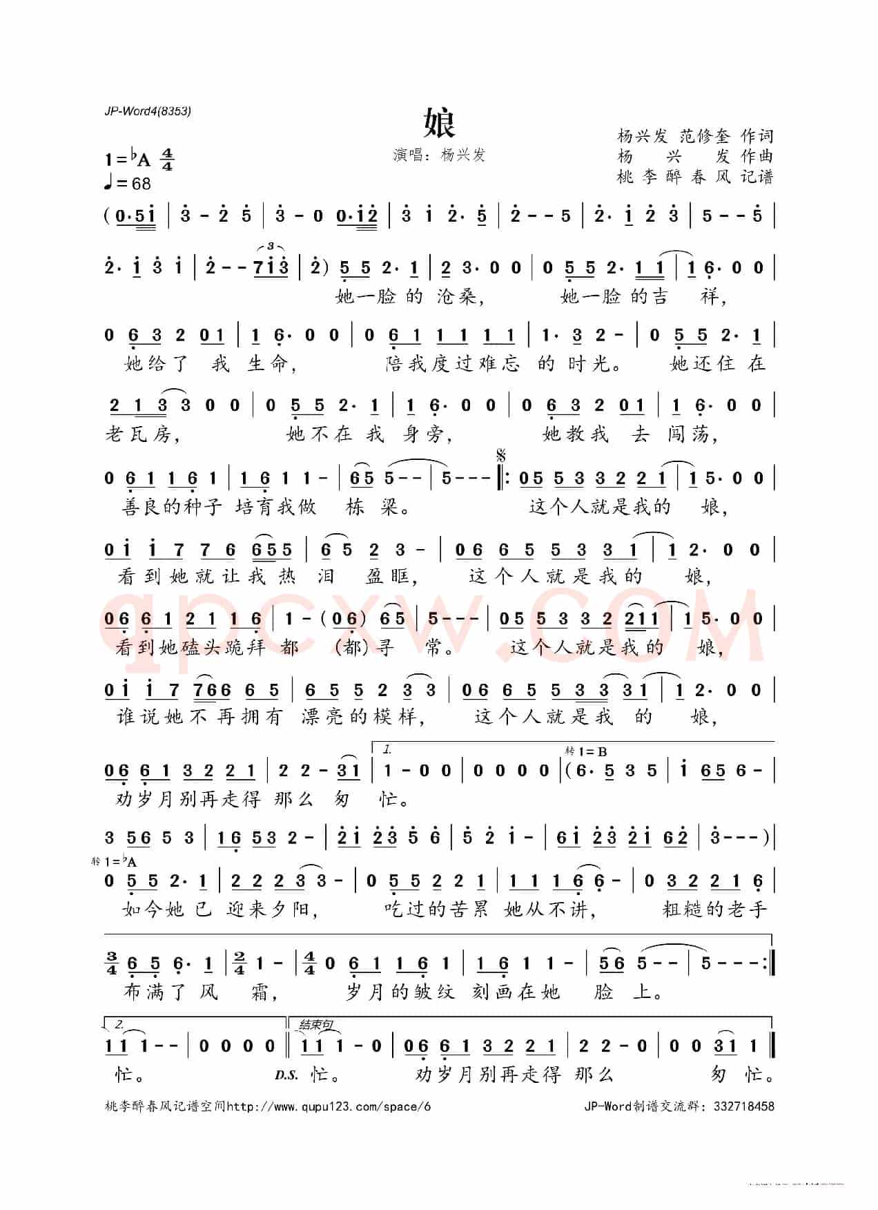 娘(杨兴发 范修奎词 杨兴发曲)