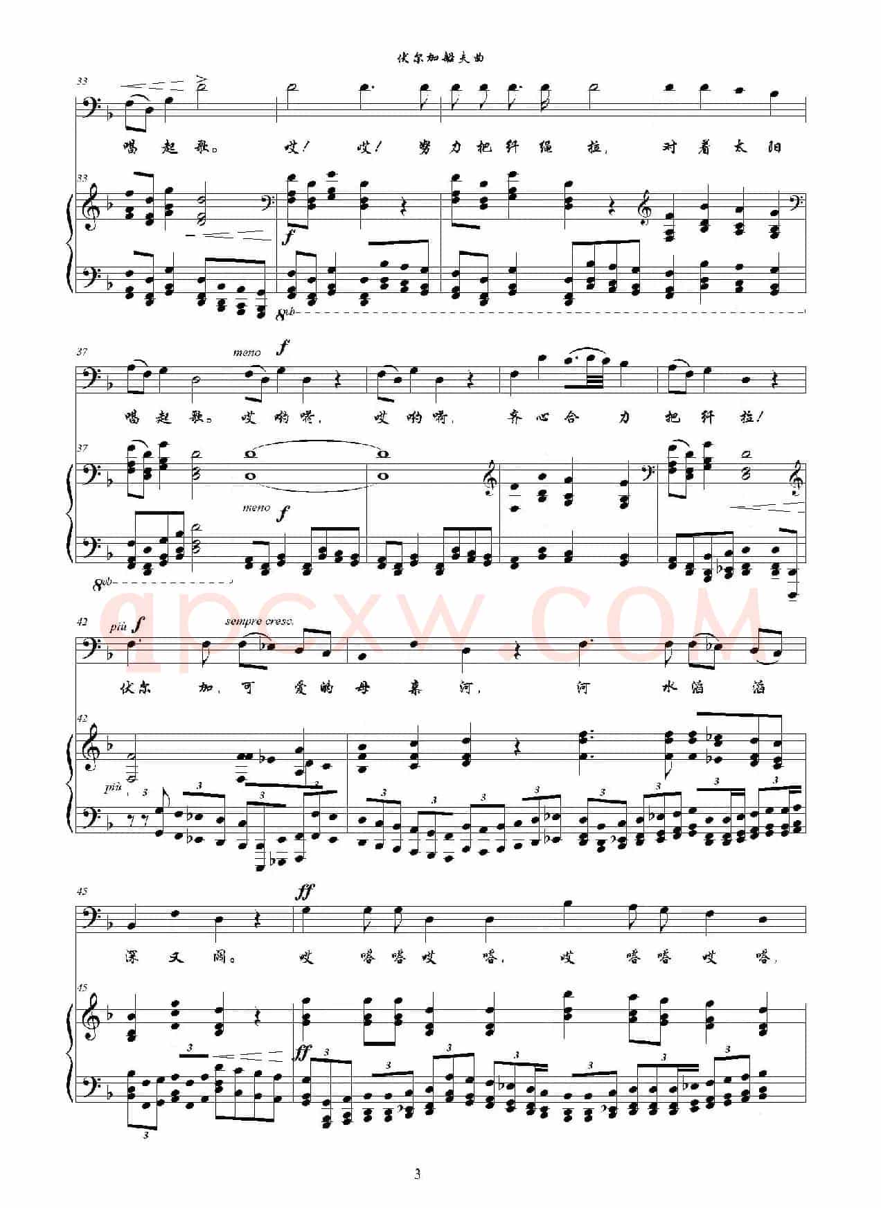 [俄]伏尔加船夫曲（F调正谱）