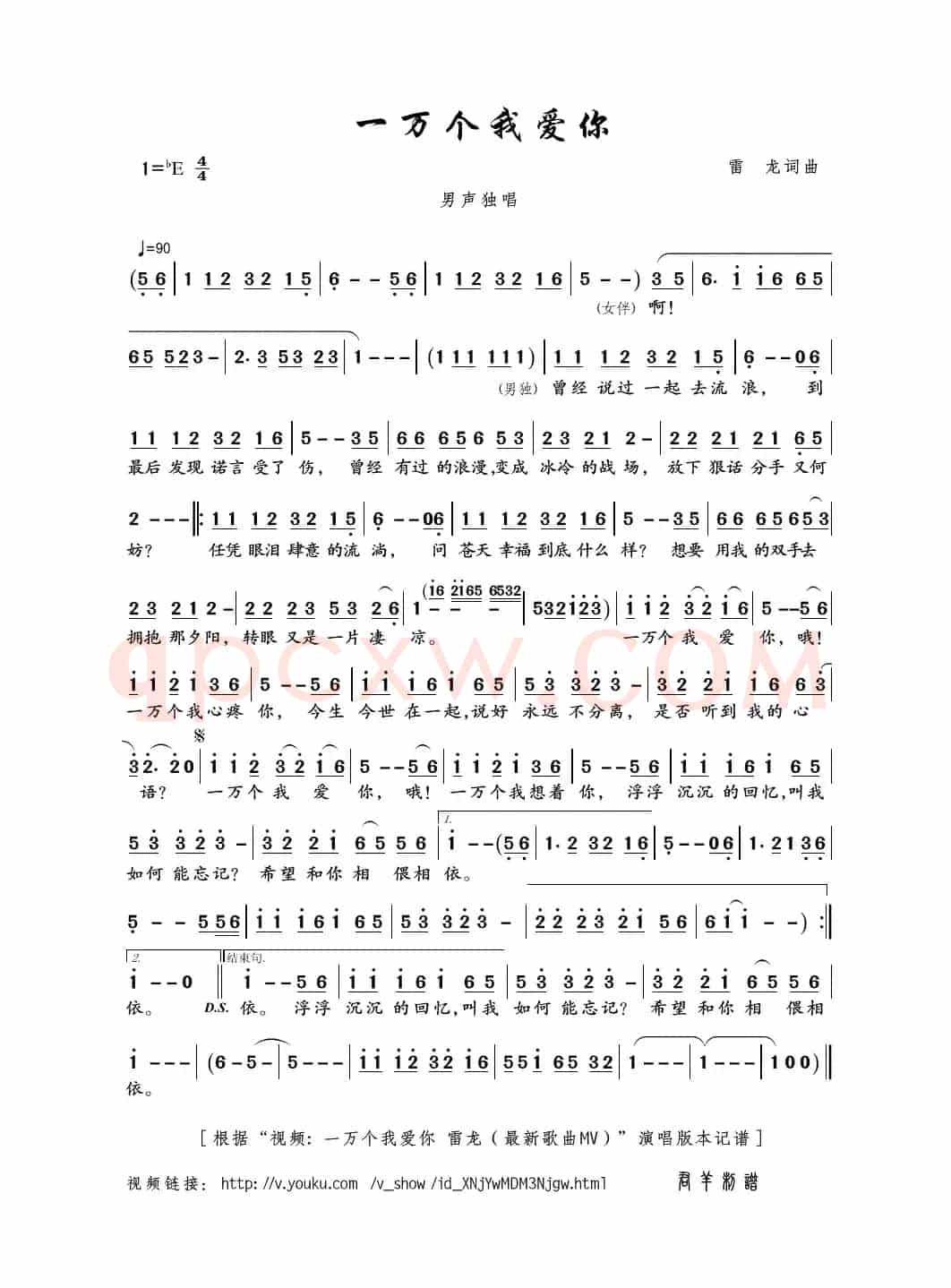 一万个我爱你（雷龙词曲）