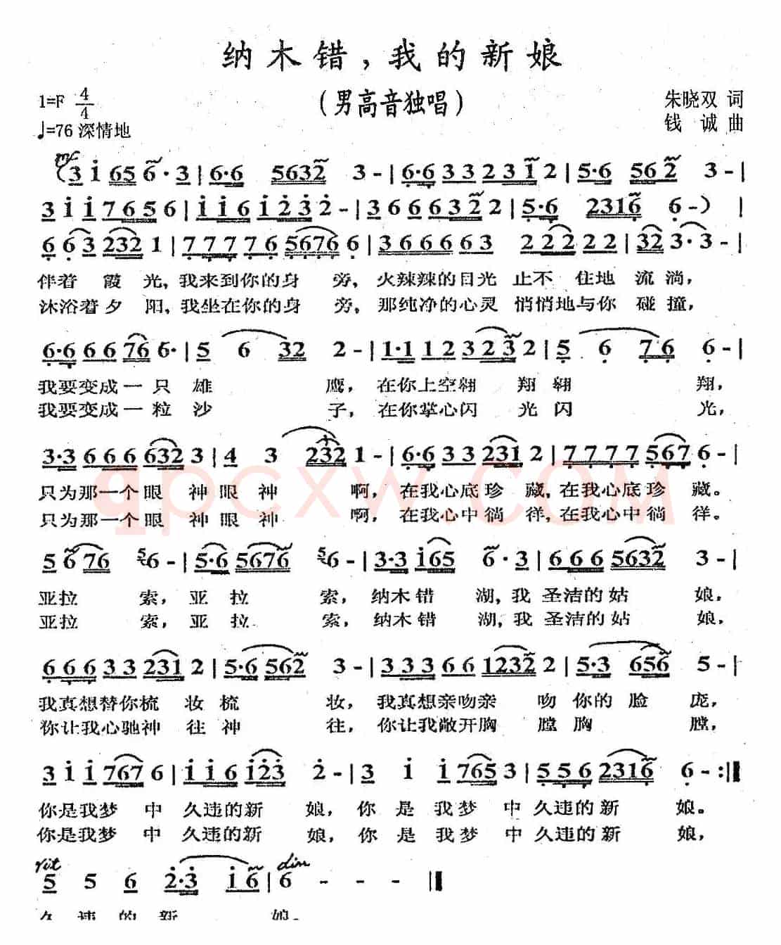纳木错，我的新娘