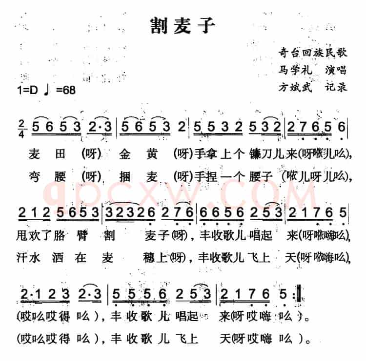割麦子（奇台回族民歌）